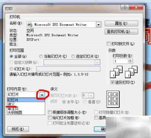 PPT讲义打印操作指南
