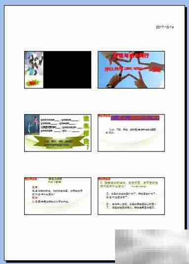 PPT讲义打印操作指南