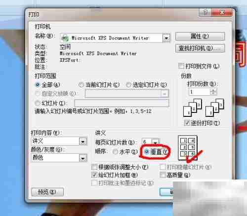 PPT讲义打印操作指南