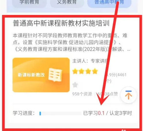 智慧中小学怎么认定学时 智慧中小学刷学时步骤