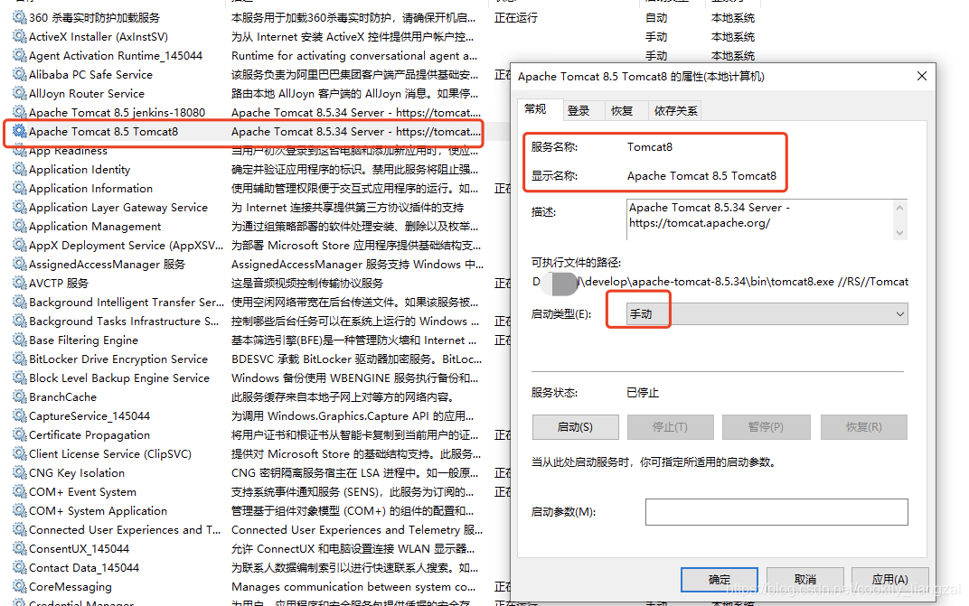 windows安装tomcat8注册为服务的正确姿势 并设置开机自启 实践笔记