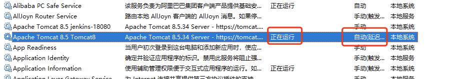 windows安装tomcat8注册为服务的正确姿势 并设置开机自启 实践笔记
