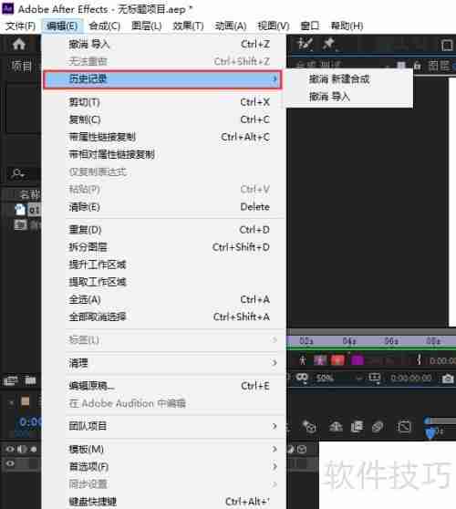 AE查看历史记录方法