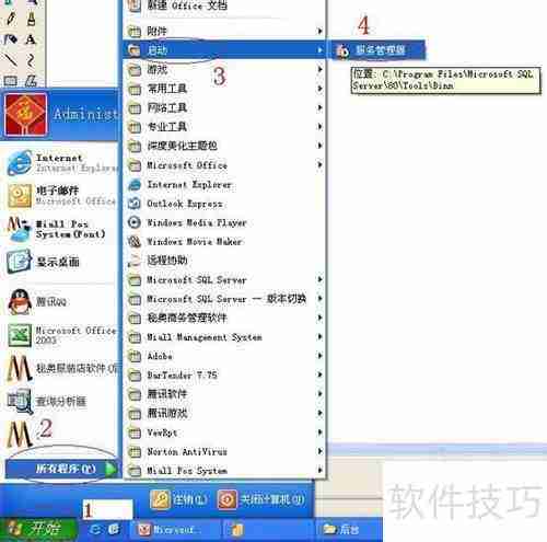 秘奥软件首次安装操作指南