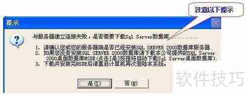 秘奥软件首次安装操作指南
