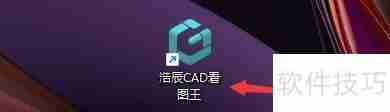 浩辰CAD看图王设置保留图纸字体样式的方法