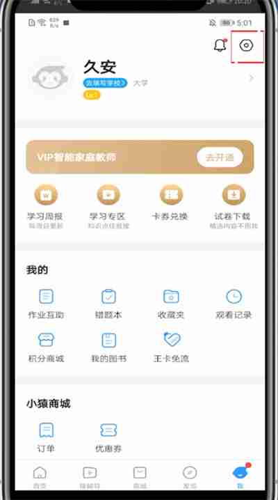 小猿搜题换手机号了怎么办 小猿搜题如何修改手机号