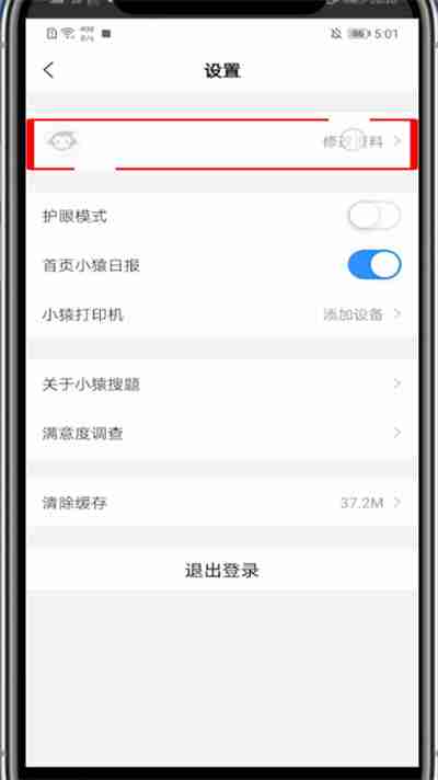 小猿搜题换手机号了怎么办 小猿搜题如何修改手机号