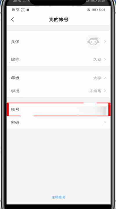 小猿搜题换手机号了怎么办 小猿搜题如何修改手机号