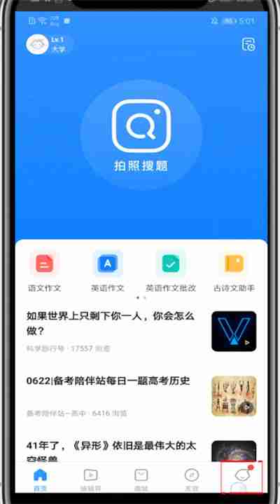 小猿搜题换手机号了怎么办 小猿搜题如何修改手机号