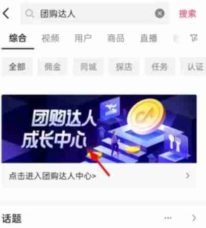 抖音团购带货申请流程是什么