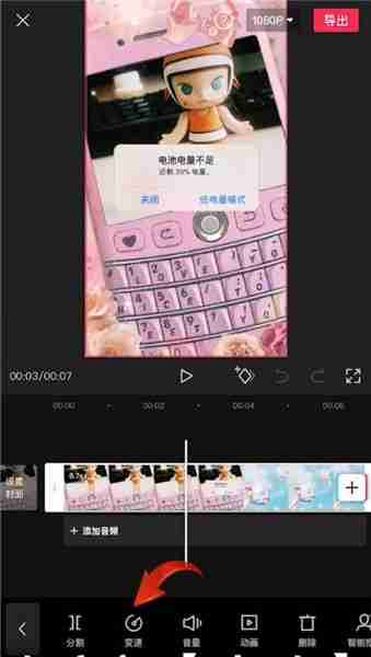 剪映怎么添加慢动作 具体操作步骤