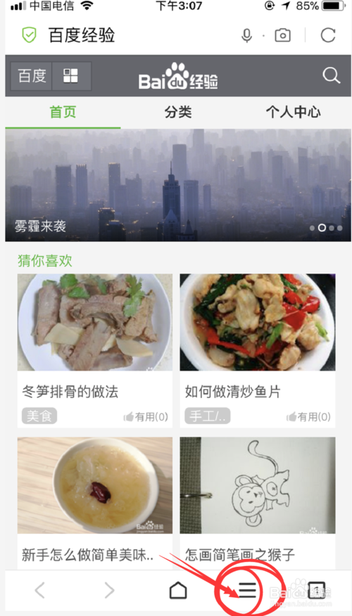 如何把手机百度浏览器切换成电脑版