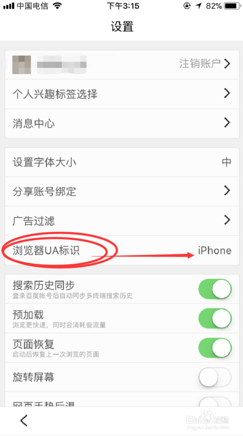 如何把手机百度浏览器切换成电脑版