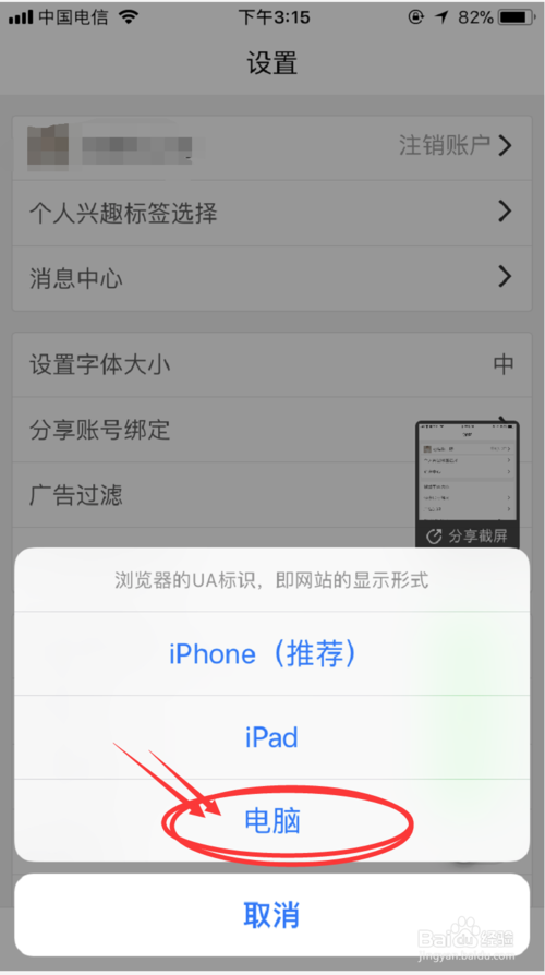 如何把手机百度浏览器切换成电脑版