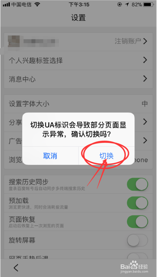 如何把手机百度浏览器切换成电脑版