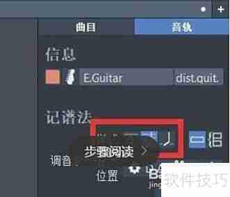 Guitar Pro隐藏五线谱技巧