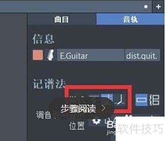 Guitar Pro五线谱隐藏方法揭秘