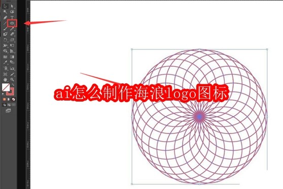 AI制作海浪logo图标教程