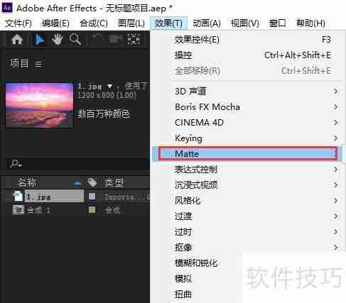 After Effects Matte设置技巧