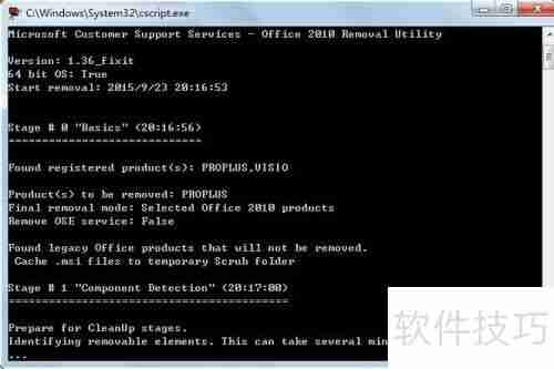 解决Office无法卸载问题的方法