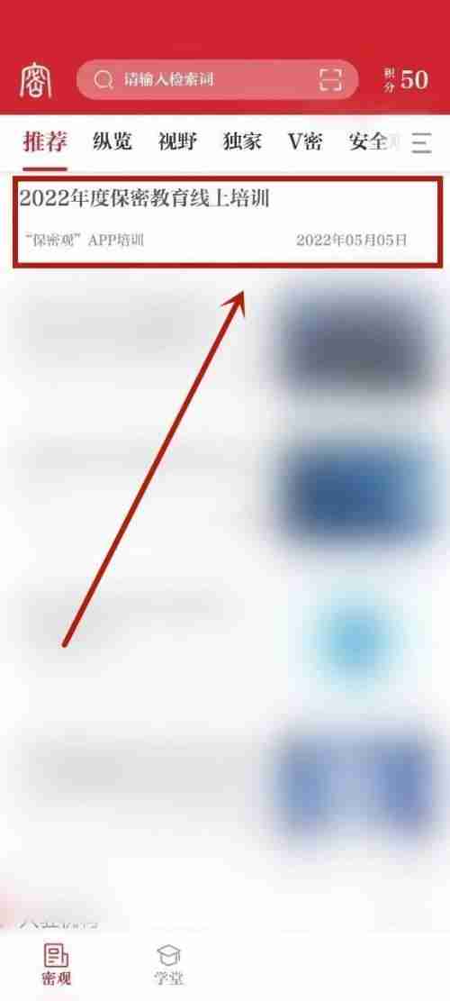 保密观怎么快速学习?保密观快速学习教程