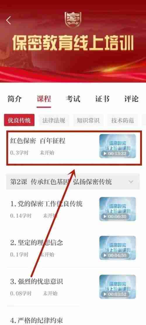 保密观怎么快速学习?保密观快速学习教程