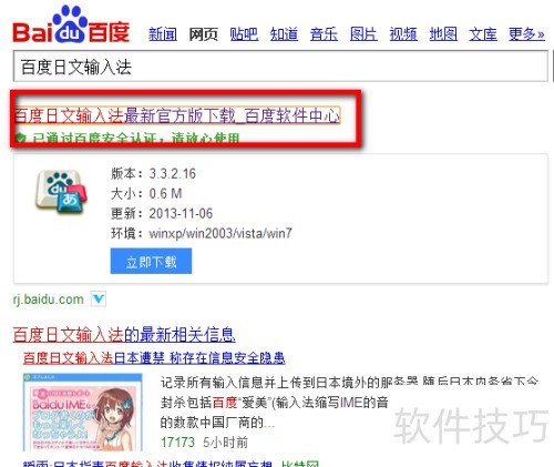 百度日文输入法安装教程及使用指南