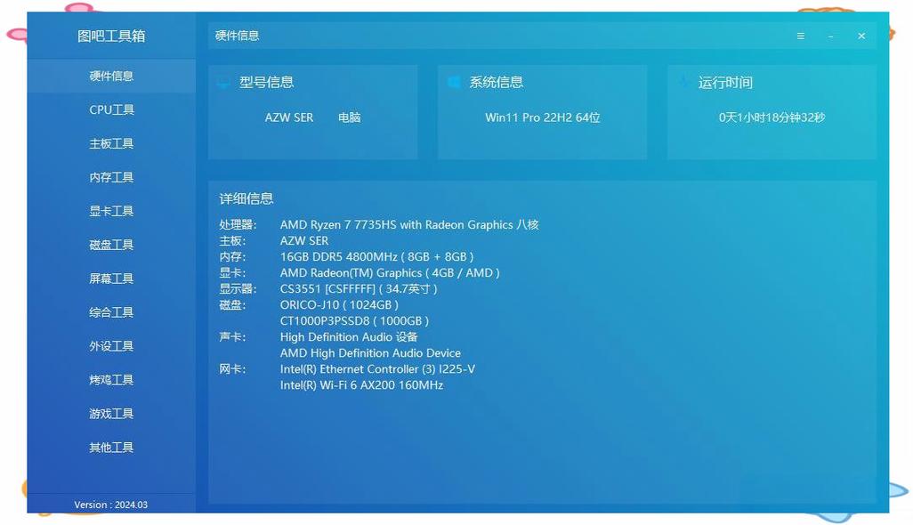图吧工具箱关闭升级弹窗方法