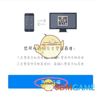 百度浏览器怎么扫码登录 扫码登录方法