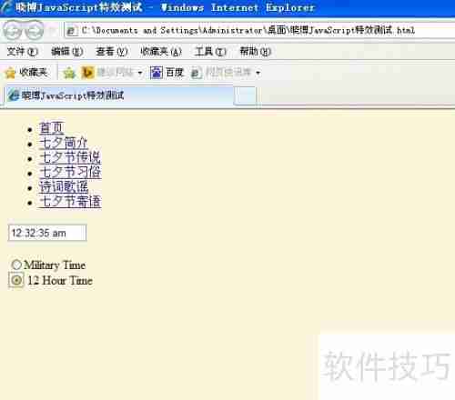 JavaScript特效：动态全日制时钟实例展示