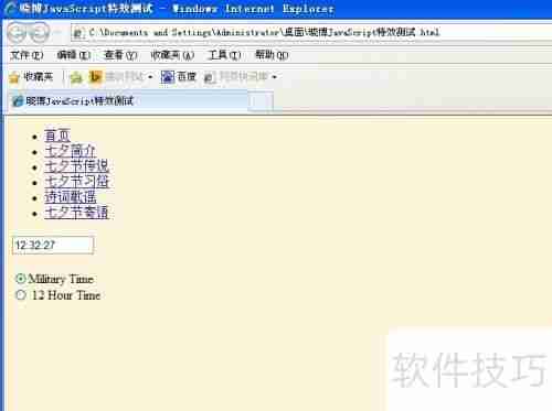 JavaScript特效：动态全日制时钟实例展示