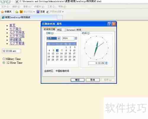 JavaScript特效：动态全日制时钟实例展示