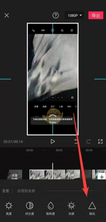 剪映锐化视频方法 具体介绍