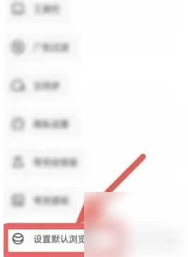 夸克浏览器如何设置默认浏览器 夸克浏览器设置默认浏览器教程