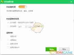 360安全卫士怎样设置定时清理垃圾-360安全卫士如何进行定时清理垃圾设置