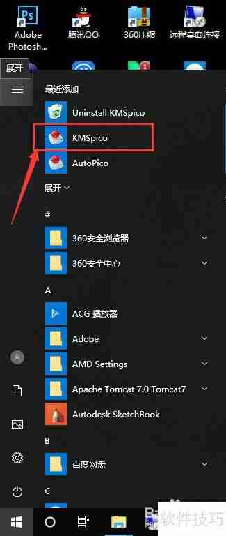 Office 2013试用过期解决办法