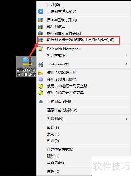 Office 2013试用过期怎么解决
