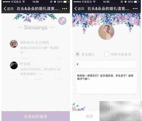 免费制作婚礼电子请柬教程