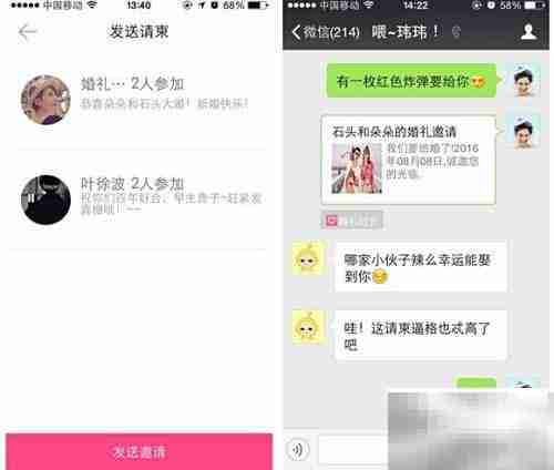 免费制作婚礼电子请柬教程