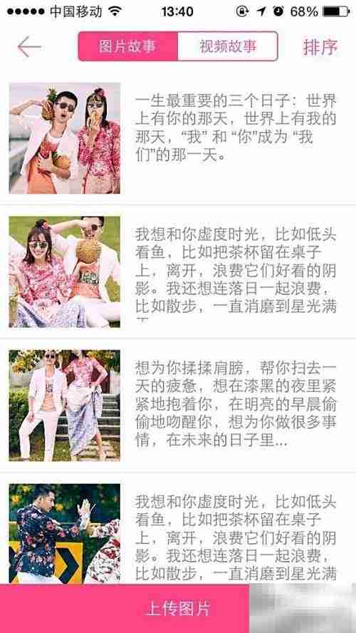 免费制作婚礼电子请柬教程