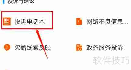 开店宝业务员涉嫌欺诈，消费者应向何处投诉？