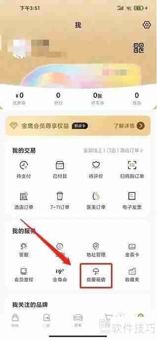 金鹰生活APP租借雨伞功能介绍