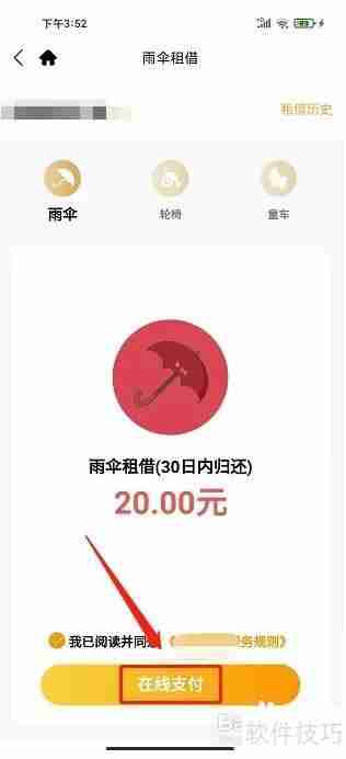 金鹰生活APP租借雨伞功能介绍