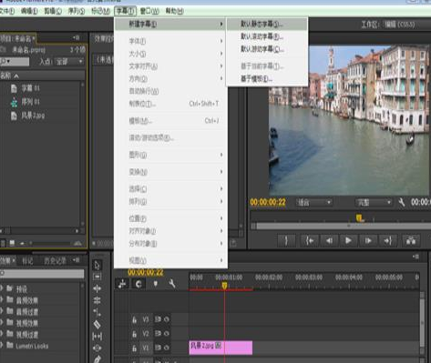 Adobe Premiere Pro CS6为视频添加字幕