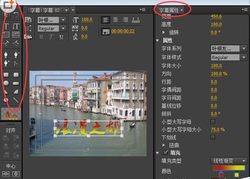 Adobe Premiere Pro CS6为视频添加字幕