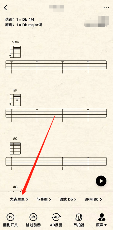 QQ音乐尤克里里智能曲谱在哪