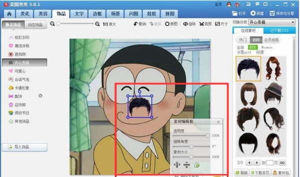 美图秀秀怎么p头发 具体操作步骤
