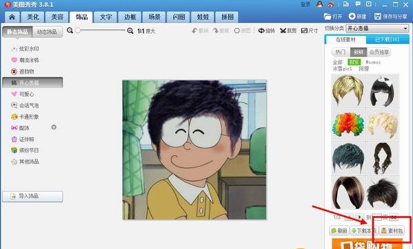 美图秀秀怎么p头发 具体操作步骤