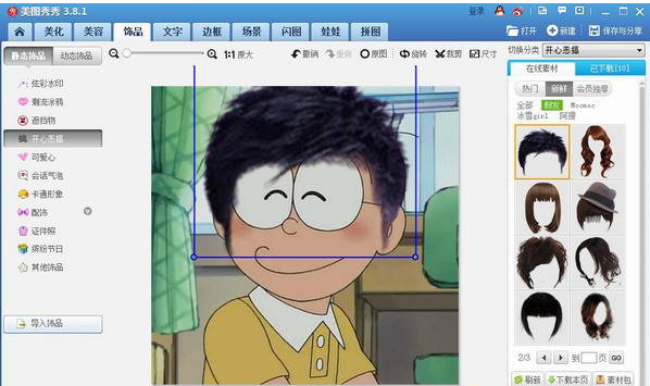 美图秀秀怎么p头发 具体操作步骤